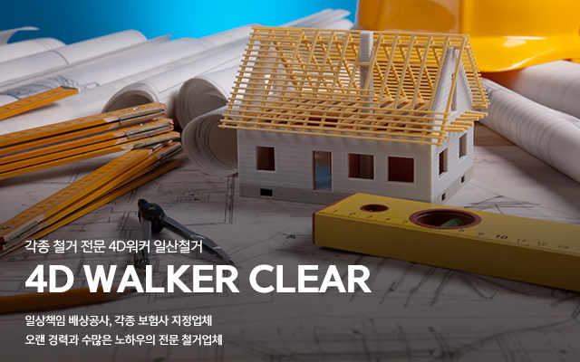 4D워커일산철거_캐러셀m