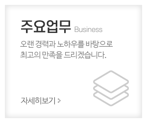 4D워커일산철거_메인중간_주요업무