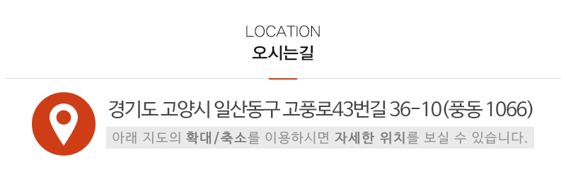 4D워커일산철거_상단_주소