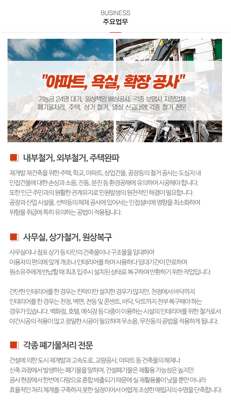4D워커일산철거_내용